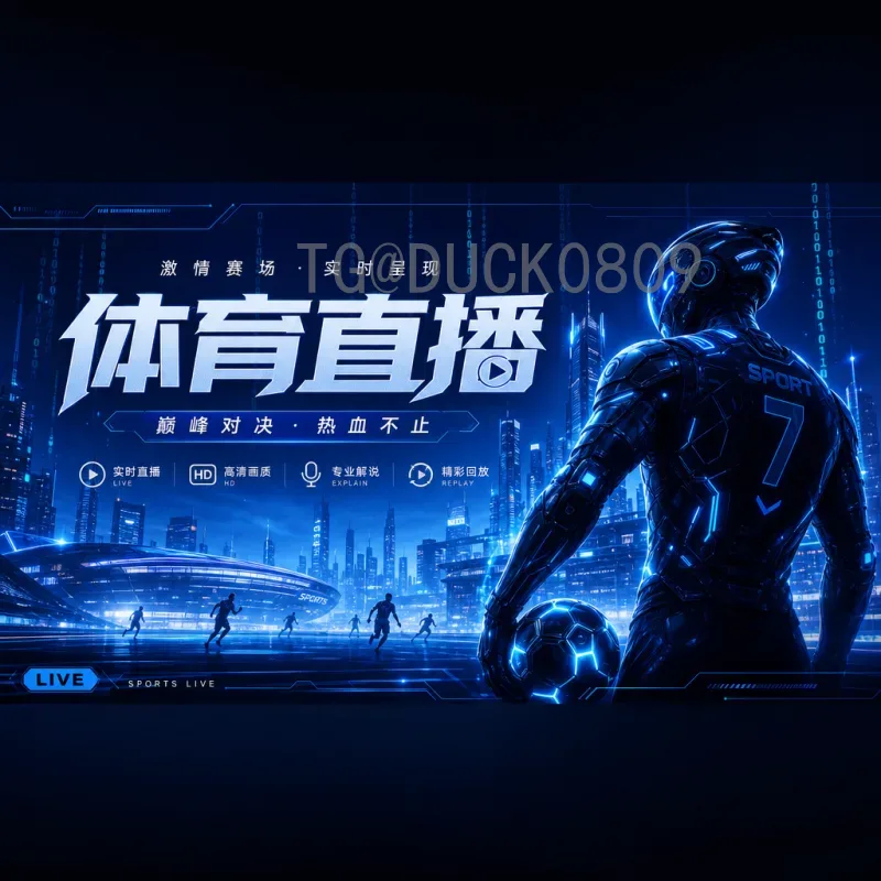 2026年世界杯小组赛资讯：全新赛制、分组看点与赛程前瞻